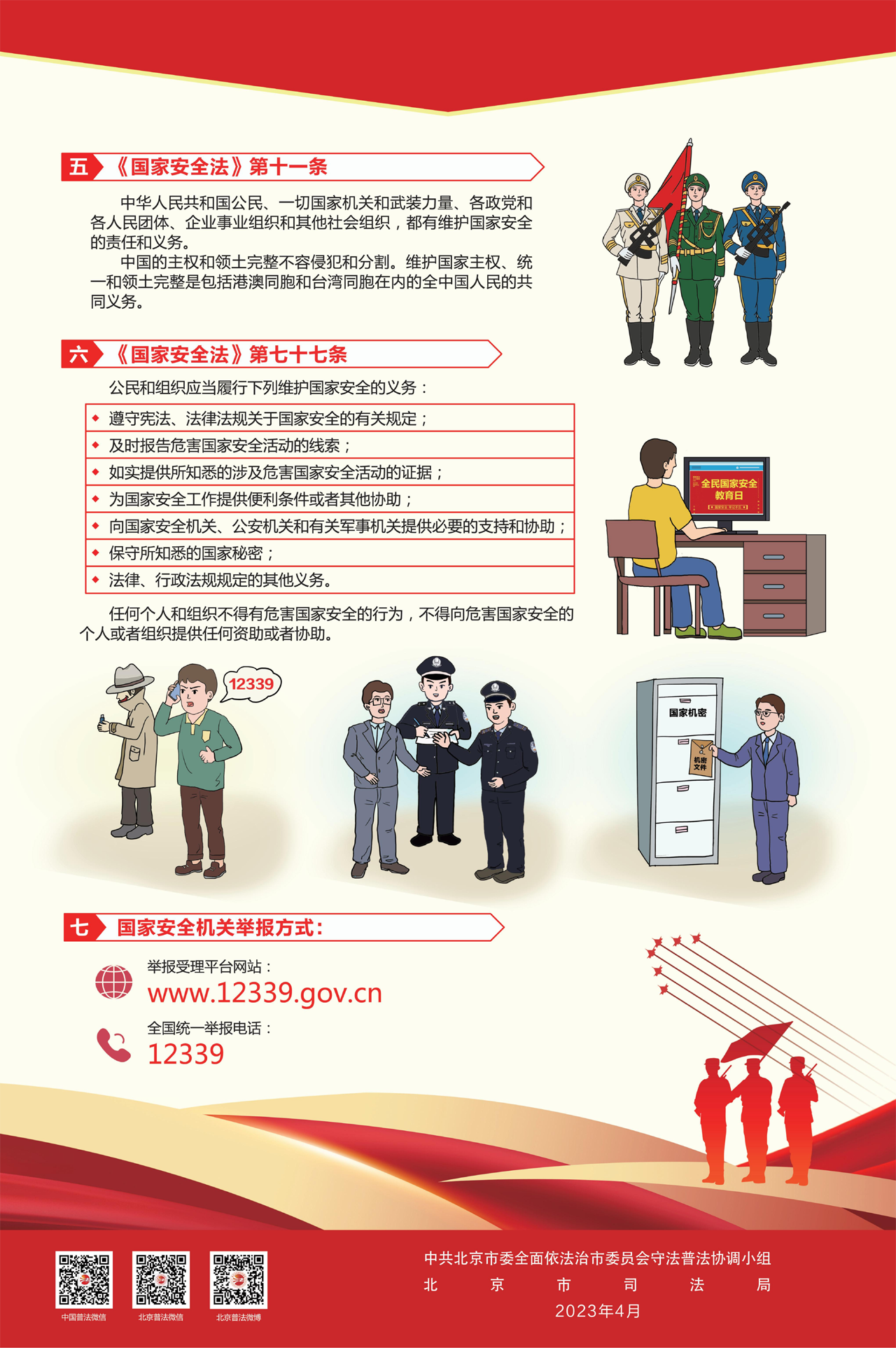 北京市普法宣传挂图第二期-2