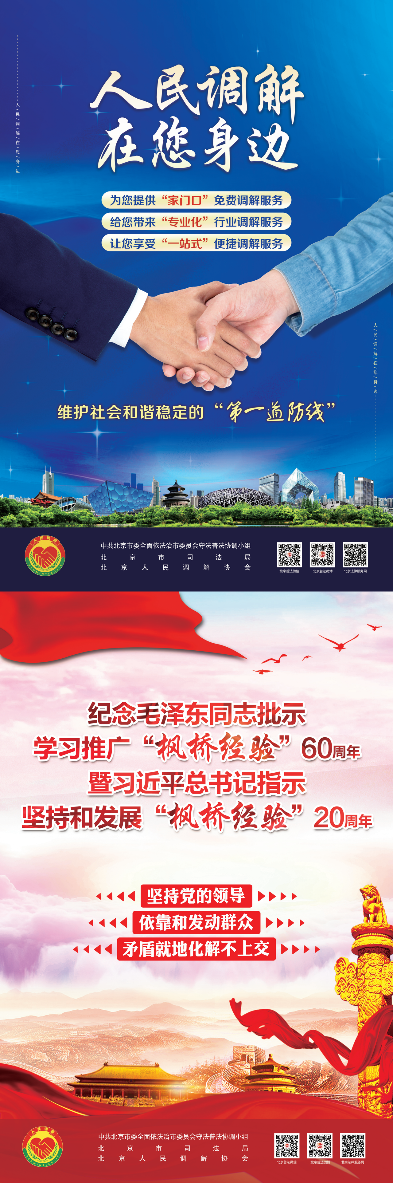 北京市普法宣传挂图第八期
