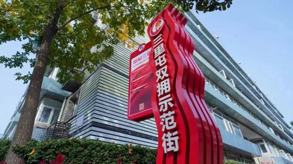 朝阳区三里屯不断上演军爱民民拥军双向奔赴