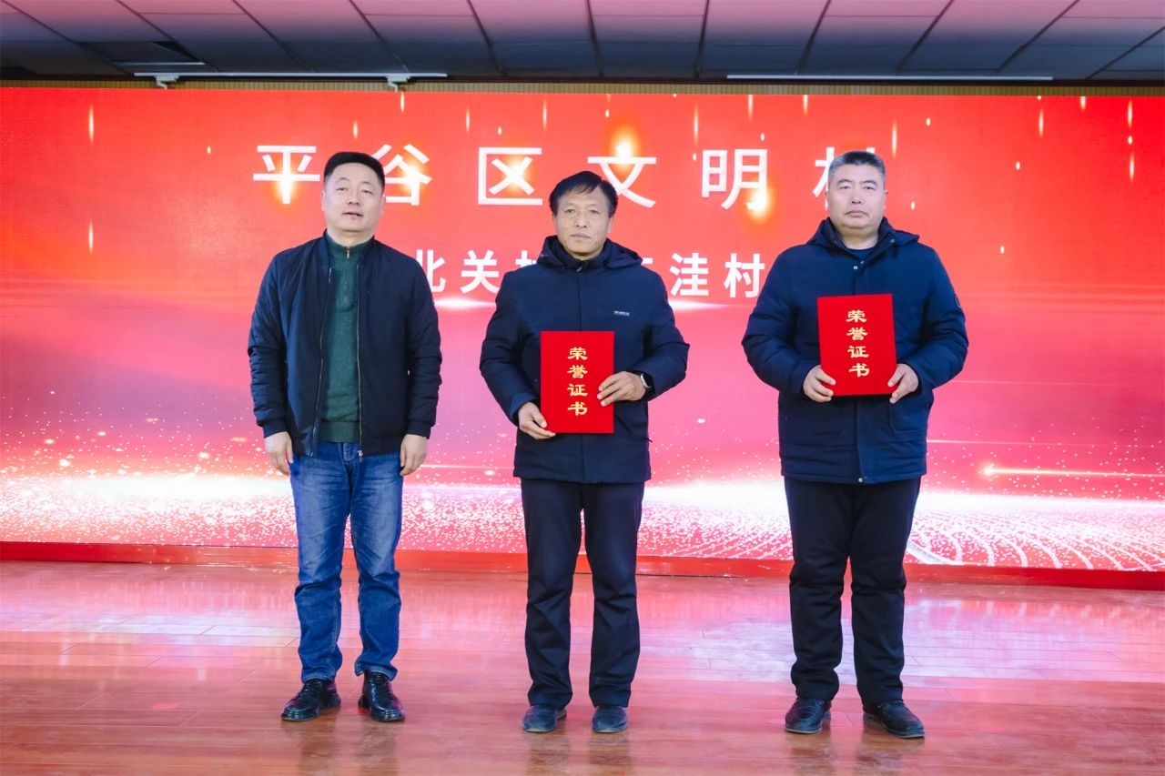 平谷区山东庄镇举办2023年度红谷榜样颁奖典礼暨平安和美最美网格员