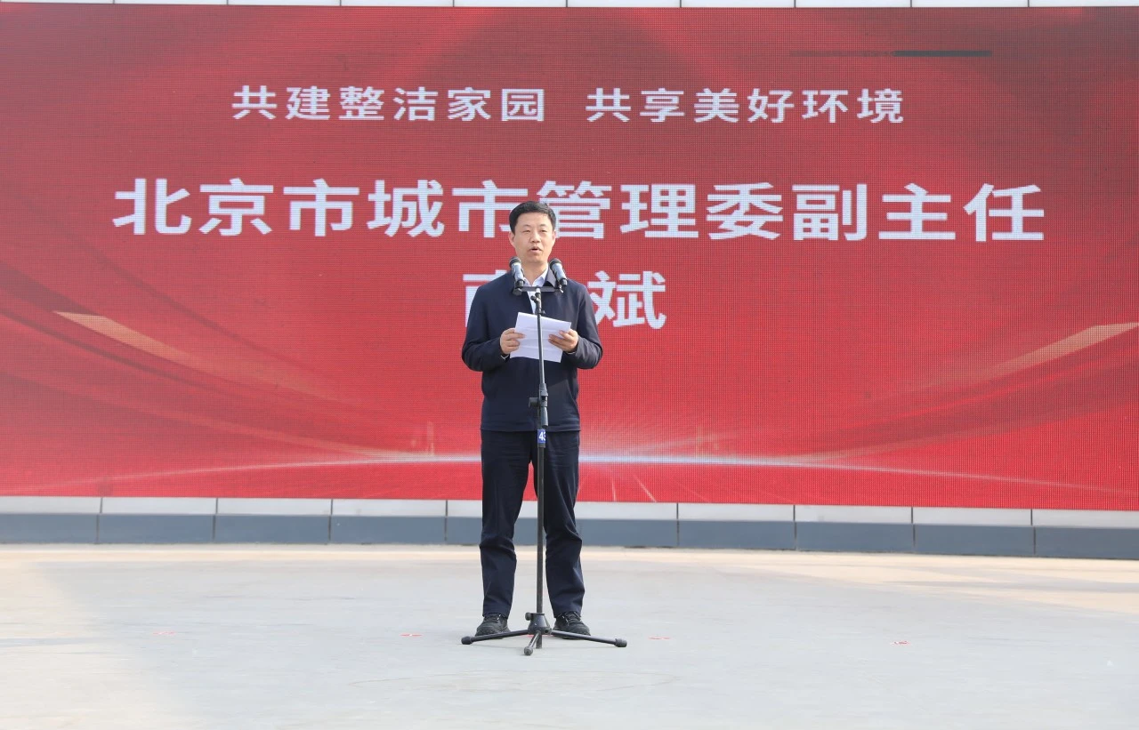 共建整洁家园共享美好环境平谷区全民参与环境提升活动暨全民随手拍20