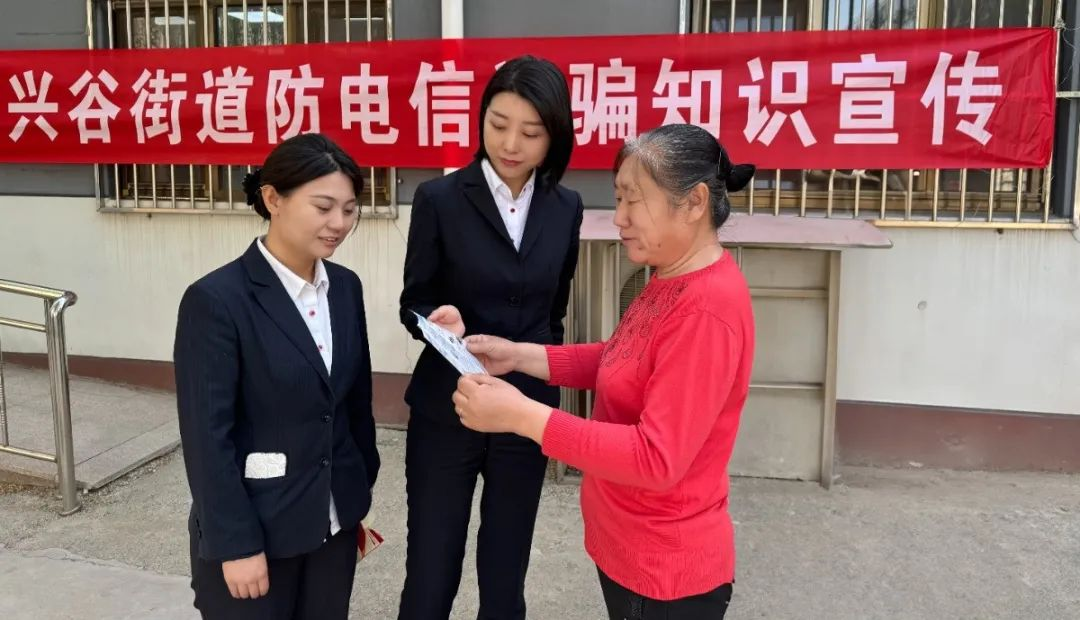 平谷区兴谷街道联合北京农商银行平谷绿谷支行开展防电信诈骗知识宣传