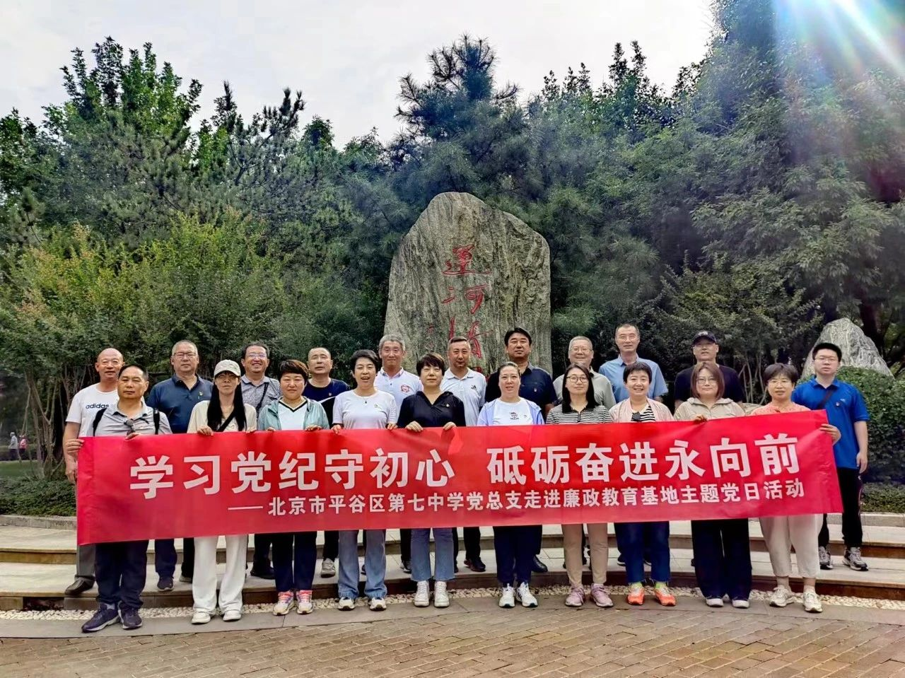 平谷区第七中学:学习党纪守初心 砥砺奋进永向前