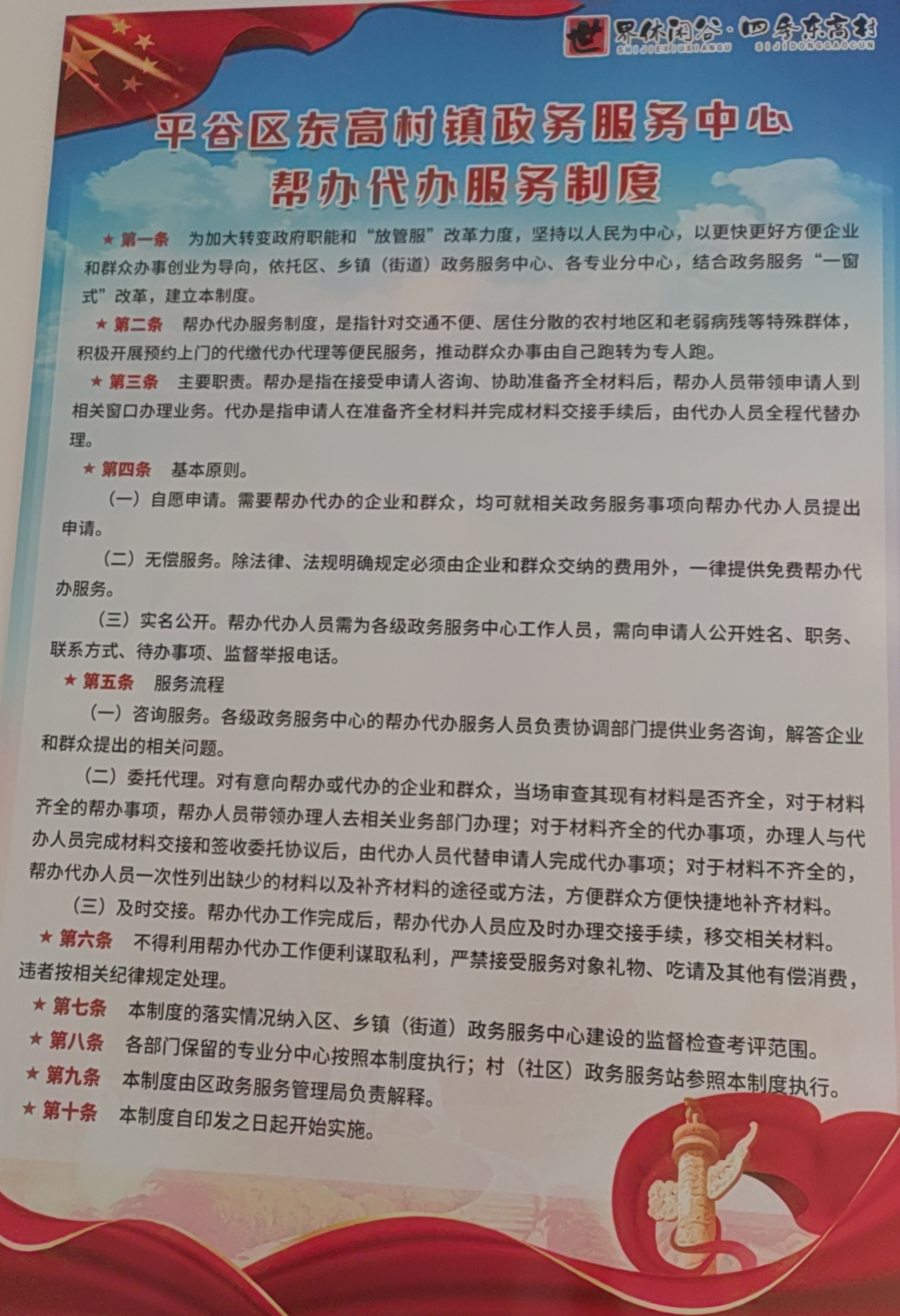 关于医院跑腿代办平谷区跑腿挂号，提高您的就医效率的信息